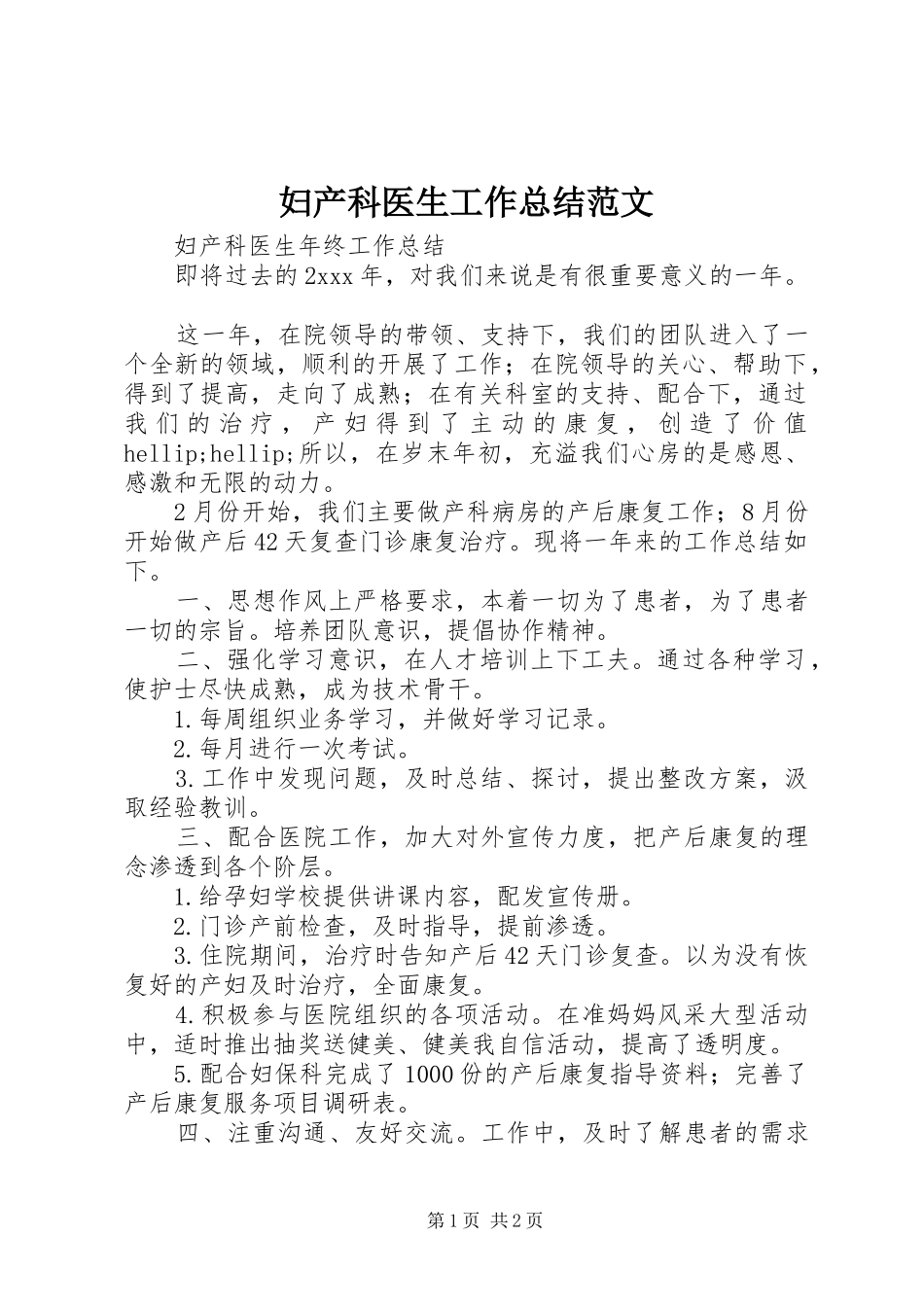 妇产科医生工作总结范文_第1页