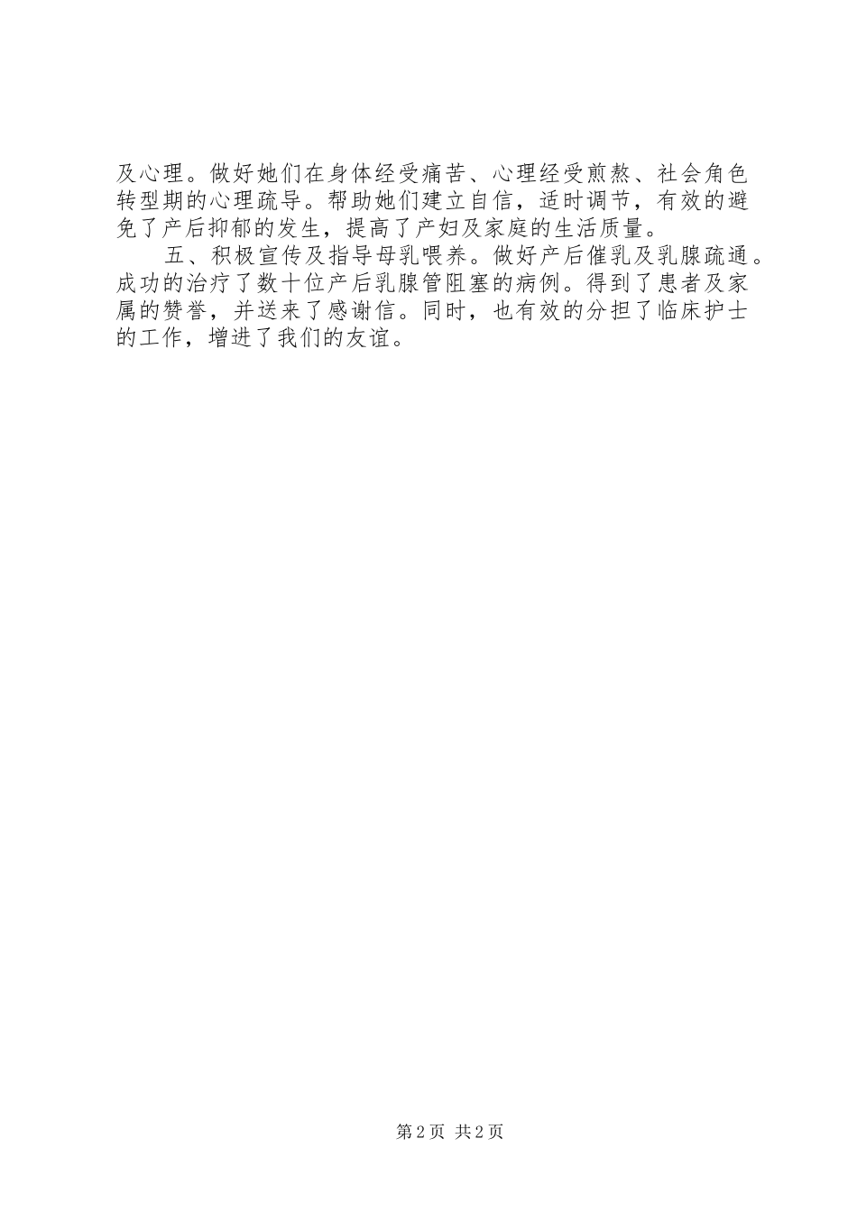 妇产科医生工作总结范文_第2页