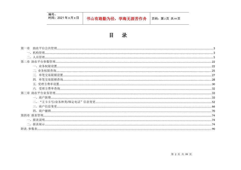 助农通业务操作手册_第2页