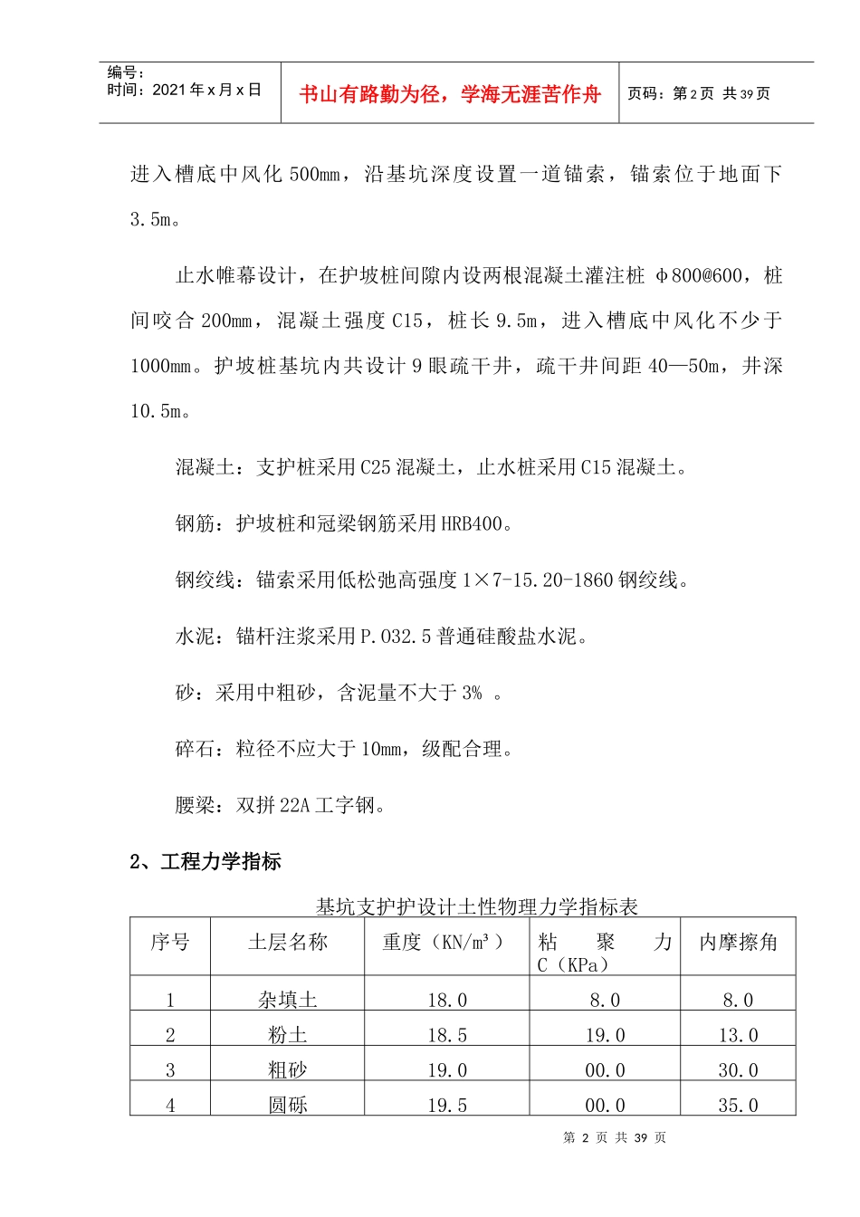 土方、止水帷幕、支护施工方案_第2页