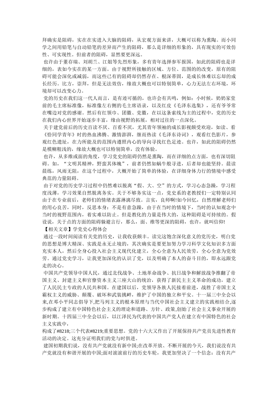 学党史强党性心得体会 _第2页