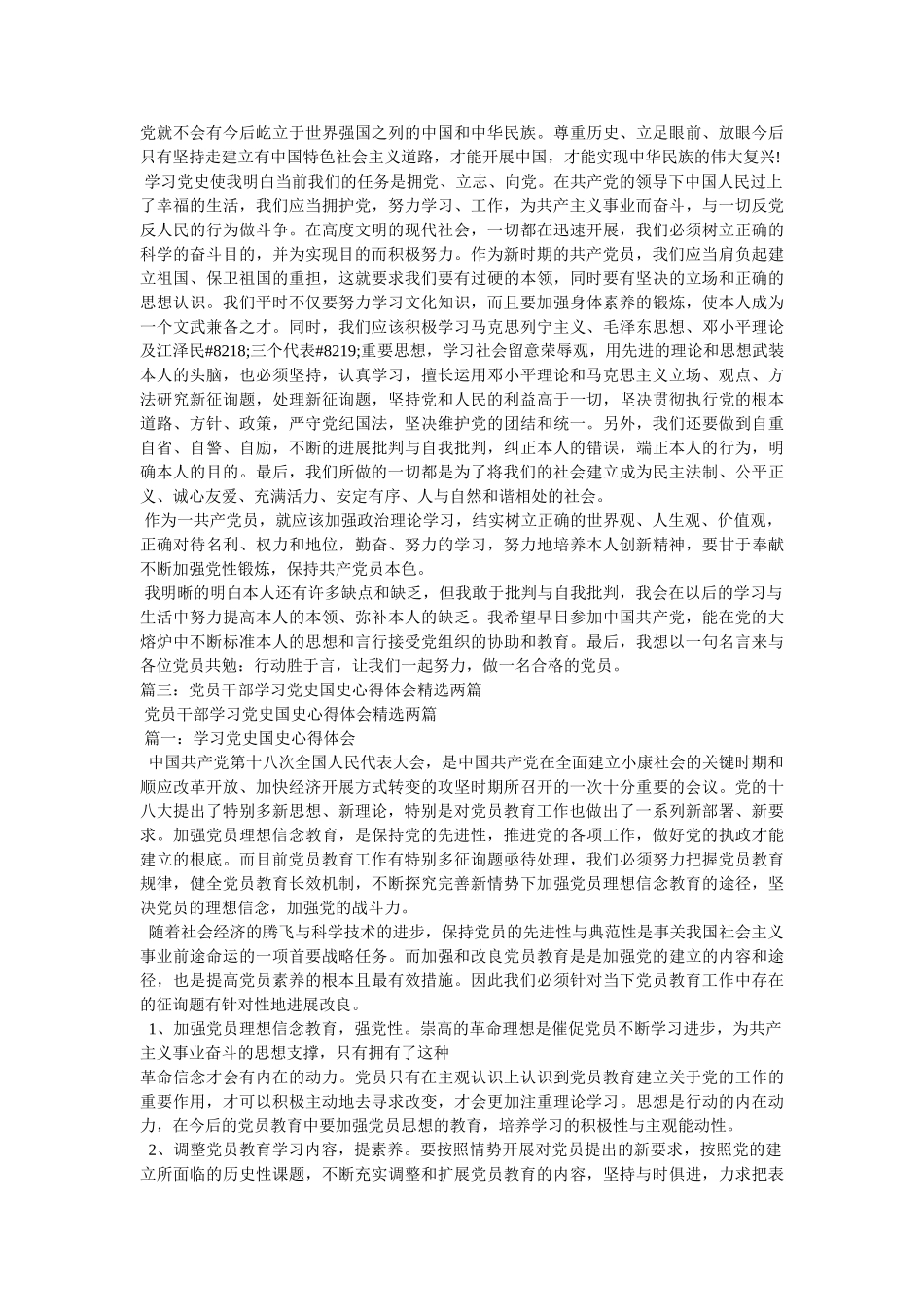 学党史强党性心得体会 _第3页