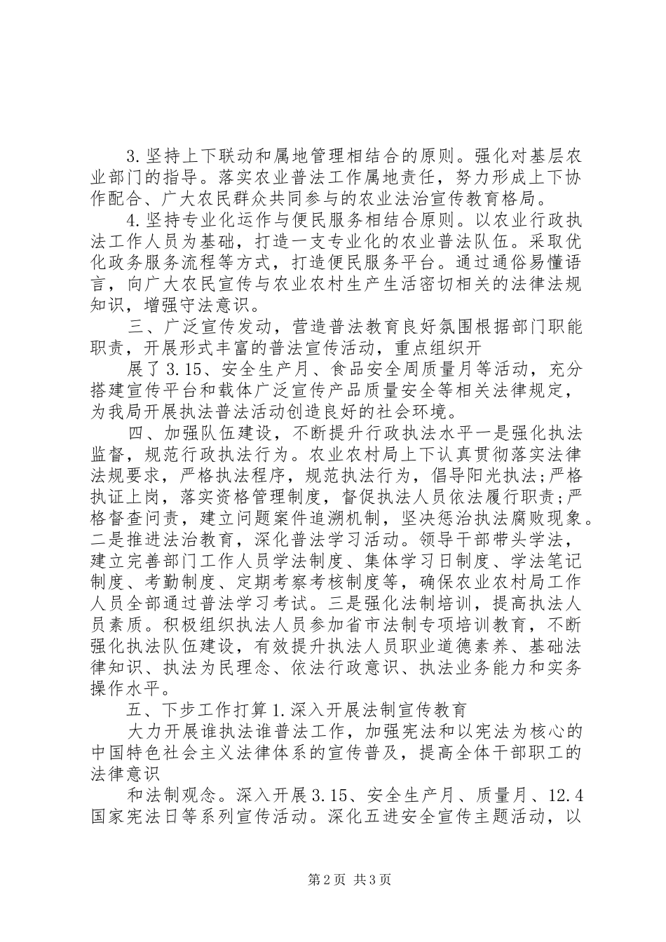 农业局七五普法宣传工作总结_第2页