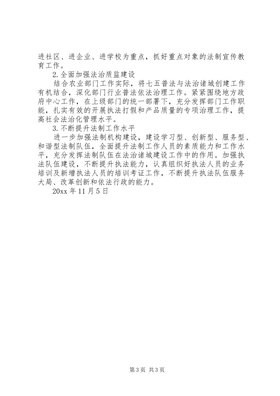 农业局七五普法宣传工作总结_第3页