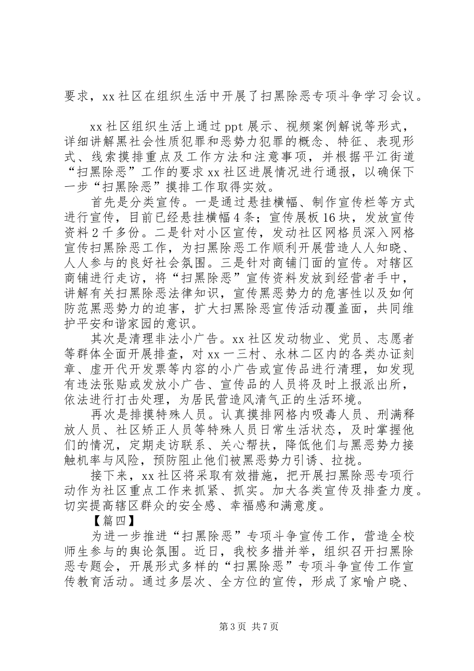扫黑除恶专项斗争工作总结5篇_第3页
