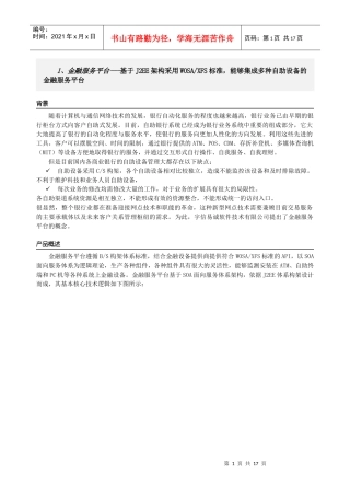 商业银行业务处理彩页4张桔色基调