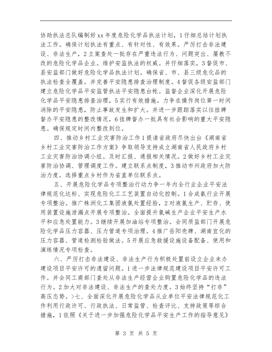 危化品监管处工作计划_第3页