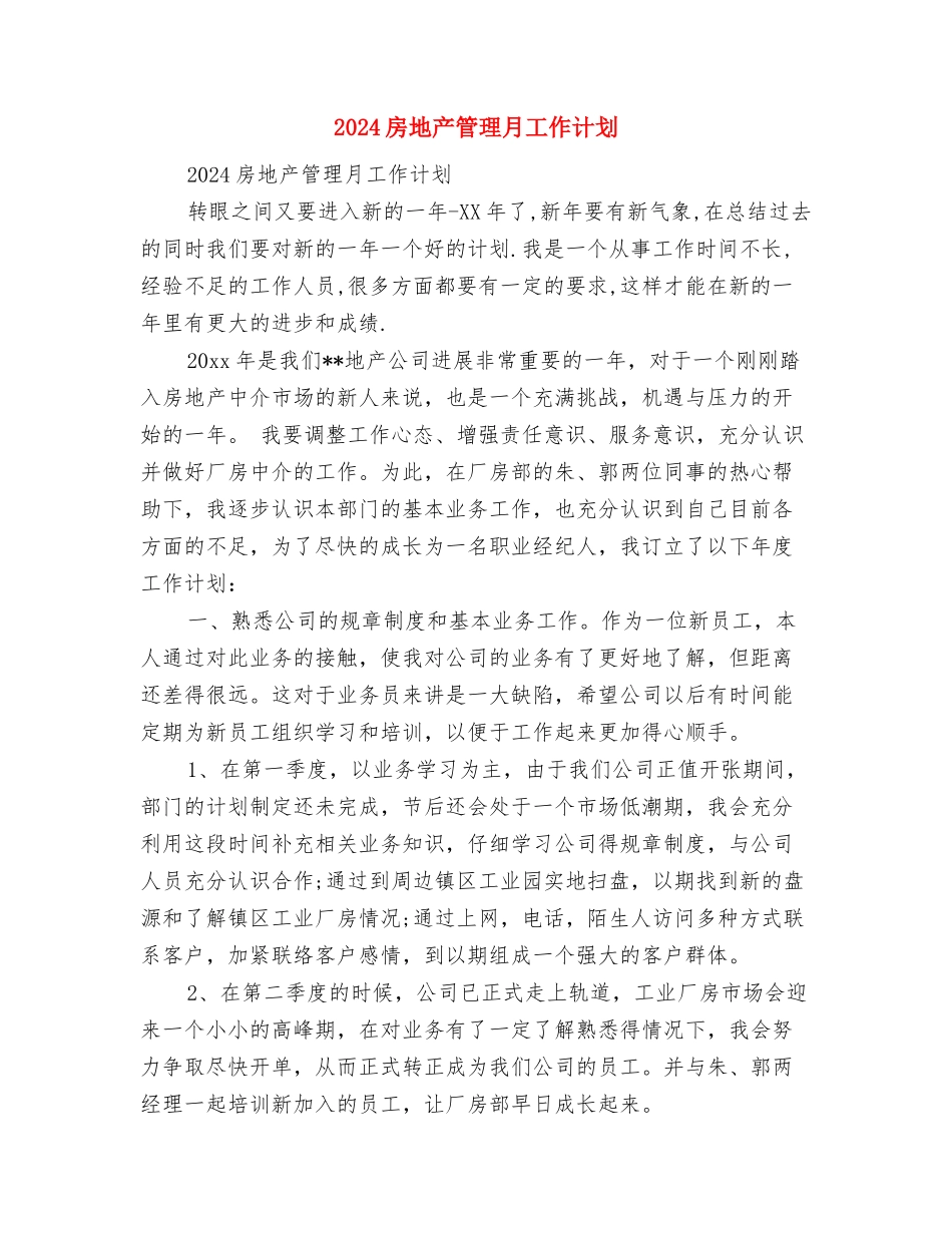 2024房地产月销售工作计划与2024房地产管理月工作计划汇编_第2页