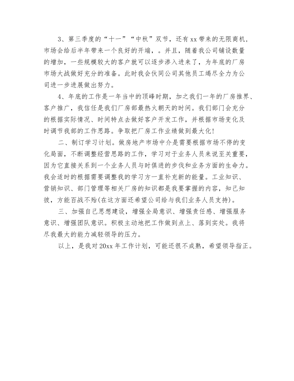 2024房地产月销售工作计划与2024房地产管理月工作计划汇编_第3页