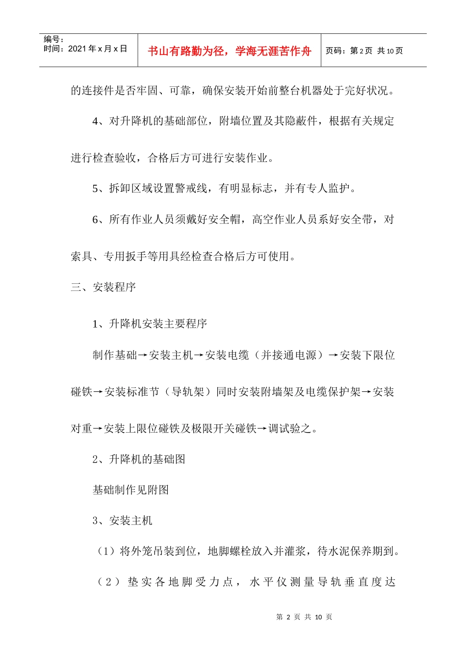 人货电梯专项施工方案_第2页