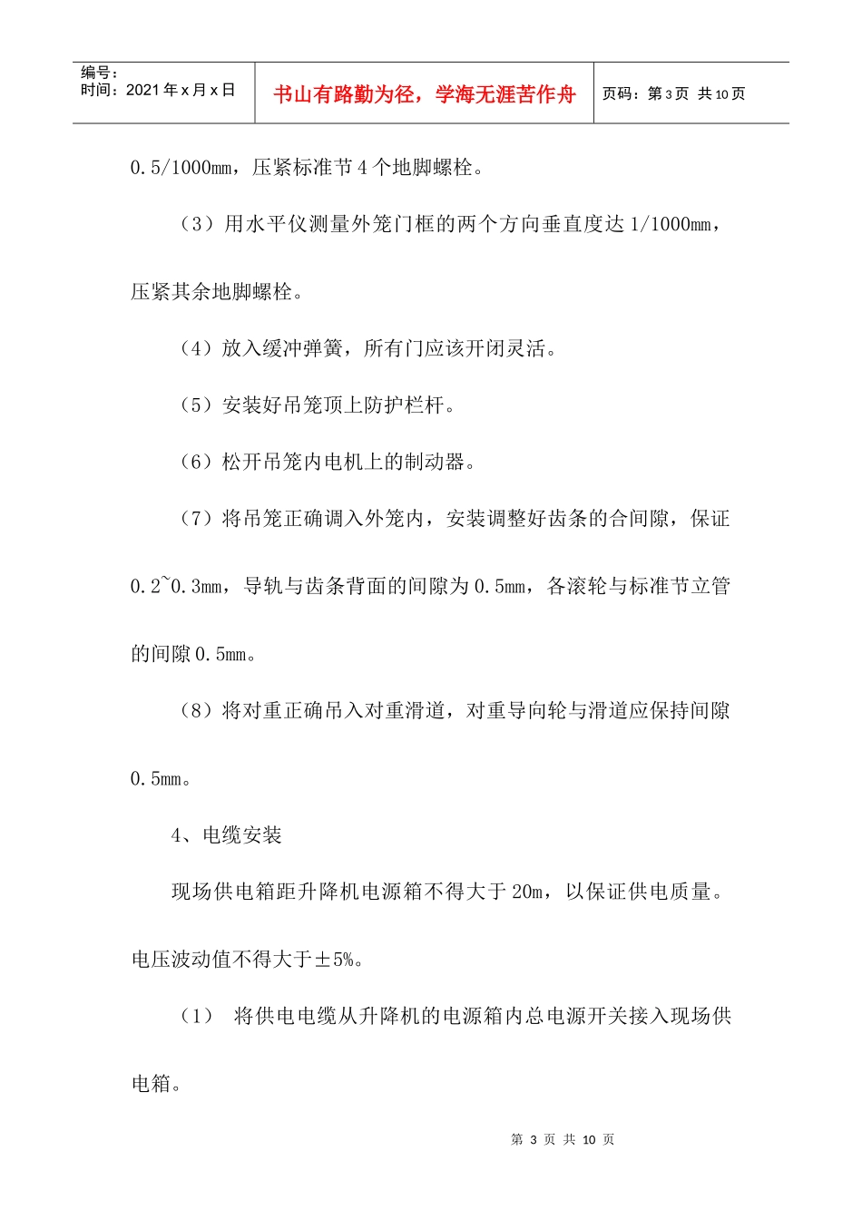 人货电梯专项施工方案_第3页