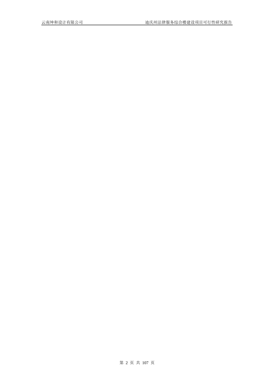 司法局法律服务综合建设项目可研报告(报送稿)100608_第2页