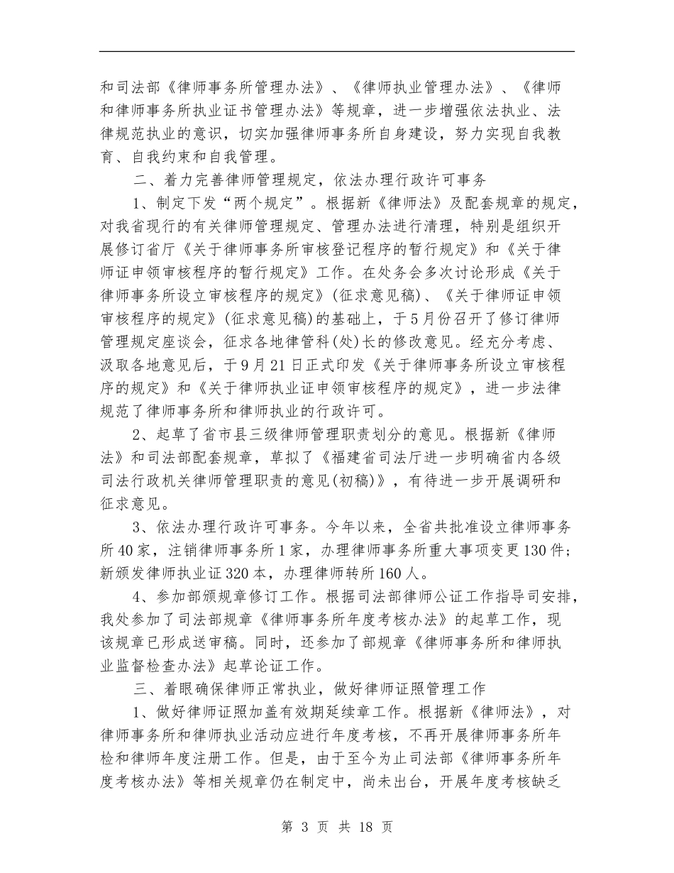 2024年司法工作总结范文4篇_第3页