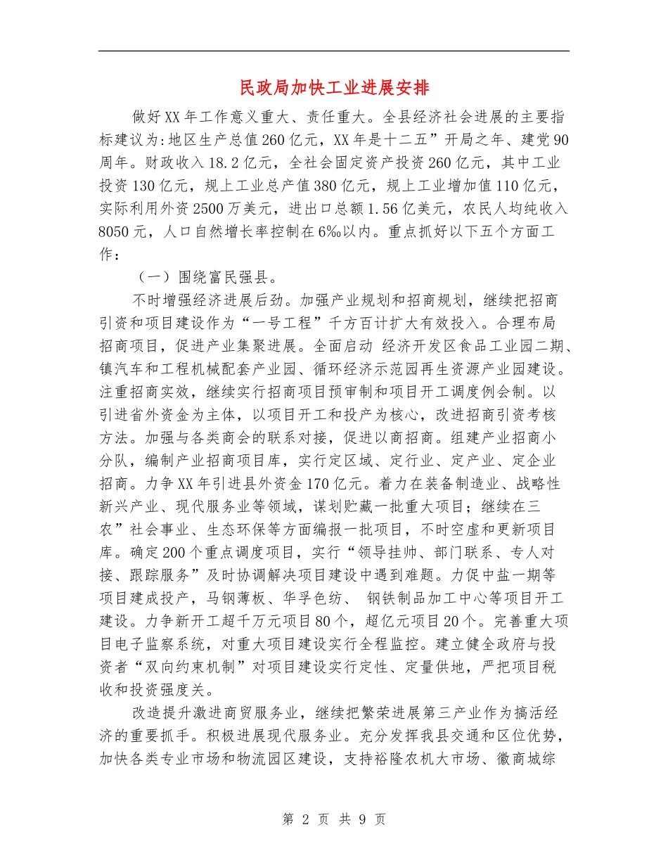 民政局加快工业发展安排_第2页
