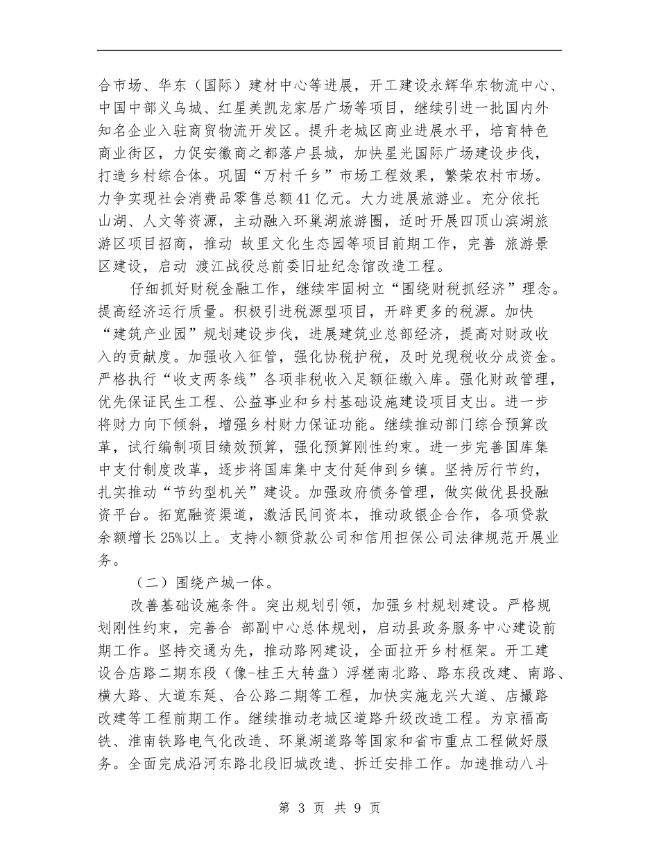 民政局加快工业发展安排_第3页