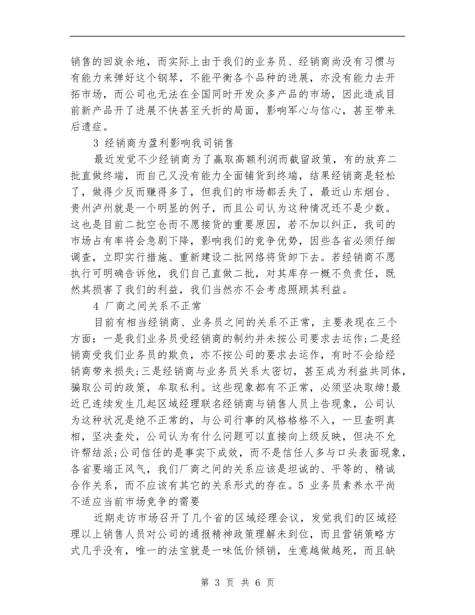 2024年第三季度饮料销售工作总结_第3页
