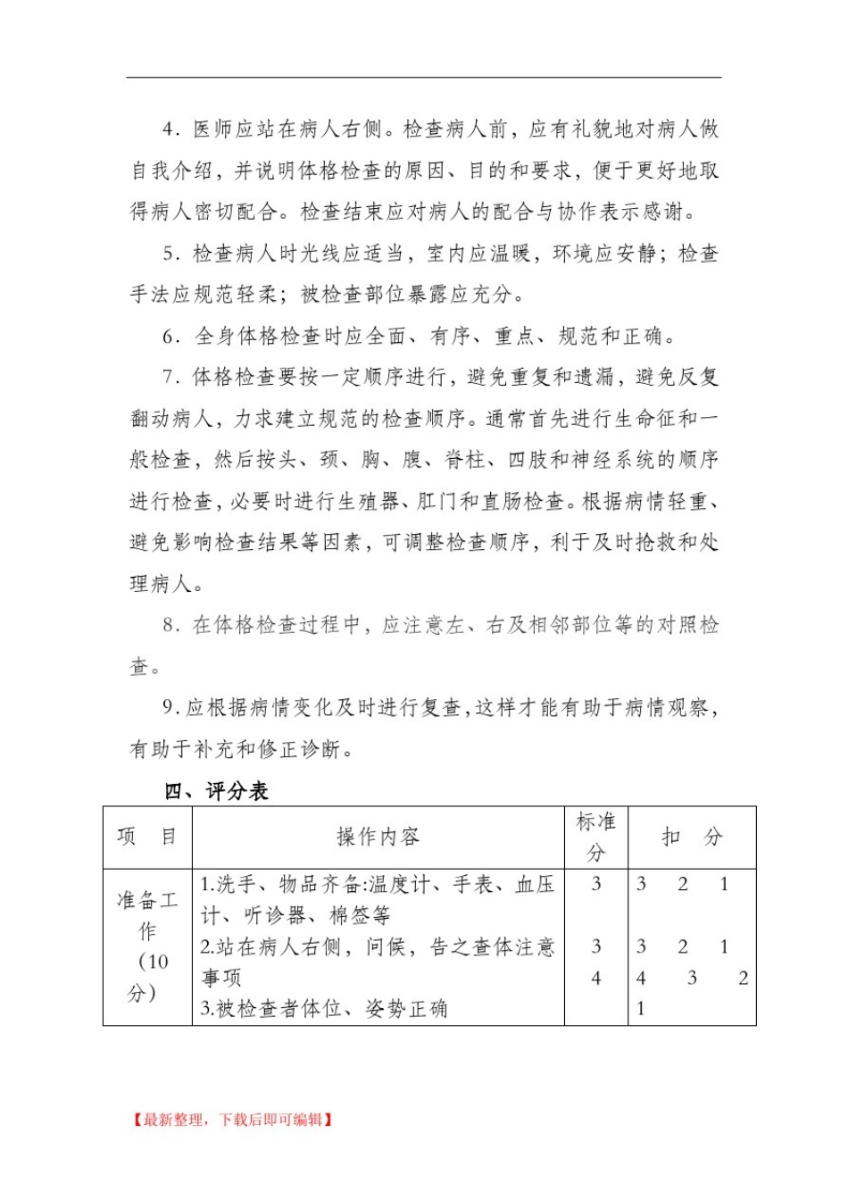 体格检查操作细则及评分标准(完整资料).doc_第2页
