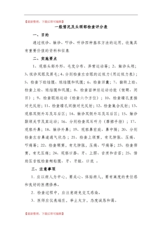 体格检查操作细则及评分标准(完整资料).doc