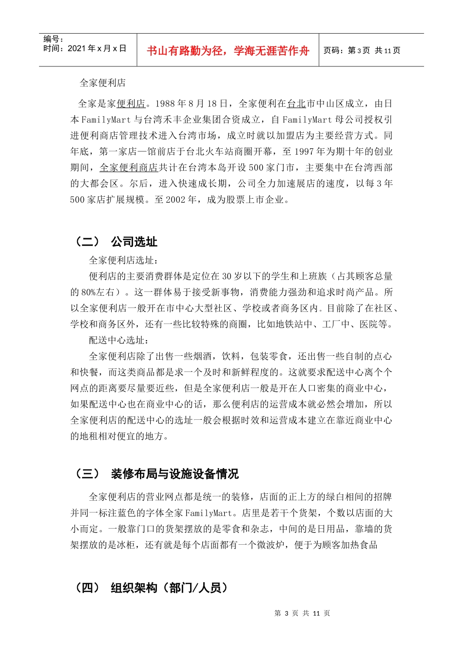 全家便利店配送设计（DOC12页）_第3页