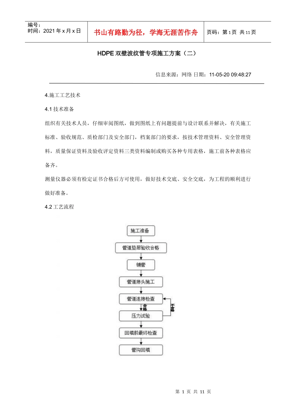 HDPE双壁波纹管专项施工方案_第1页