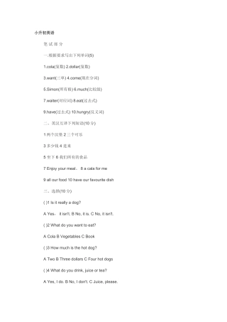 小升初考试英语试题2 