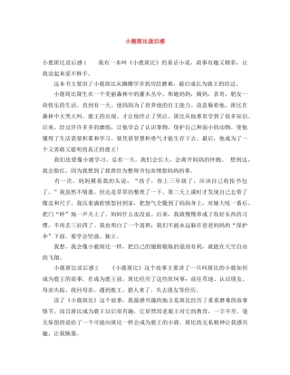 小鹿斑比读后感2 