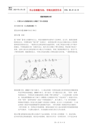 假新闻案例分析