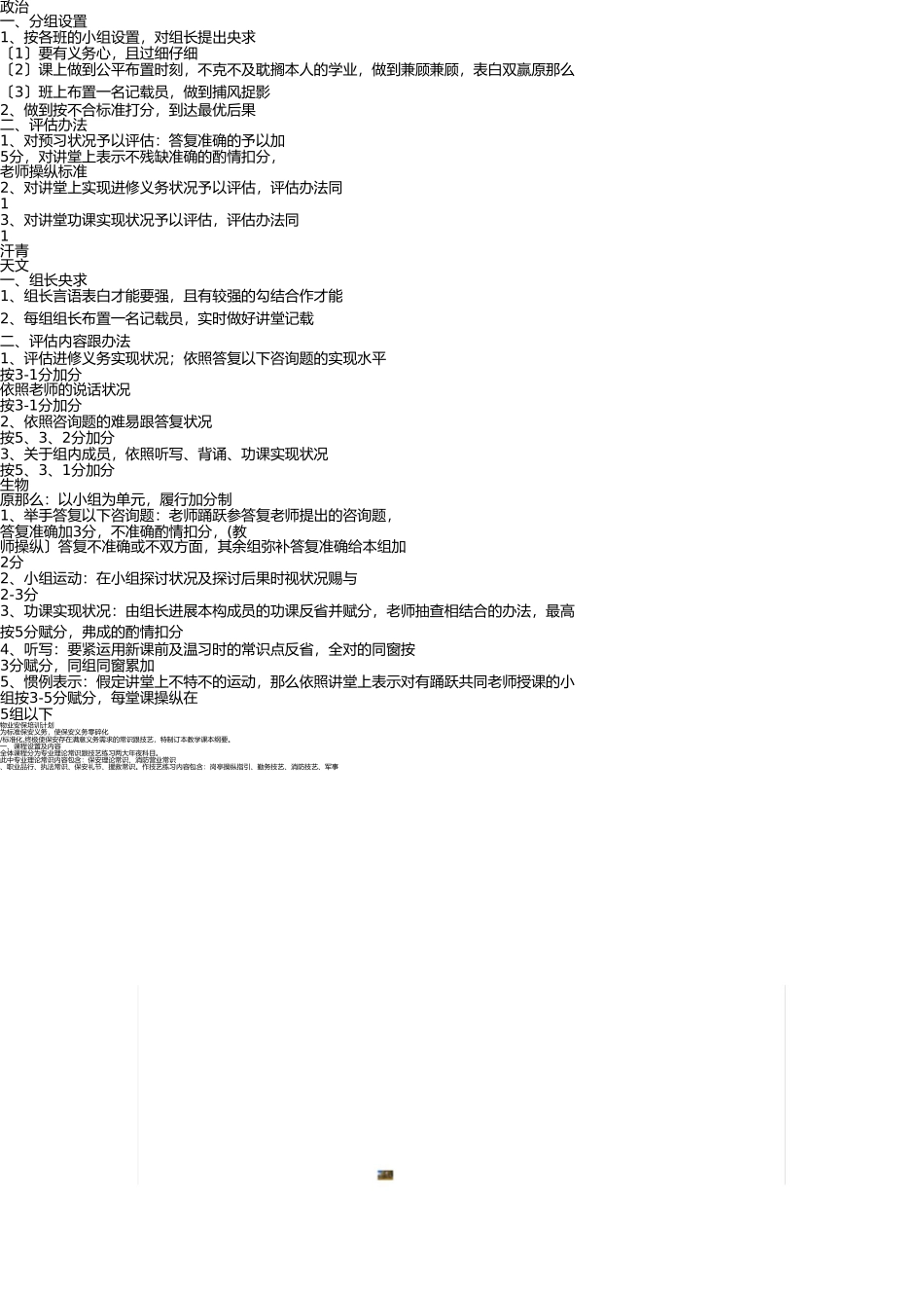 小组合作学习评价机制 _第2页