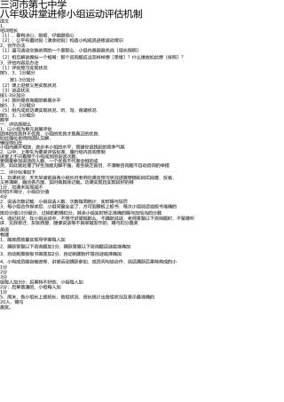 小组合作学习评价机制 