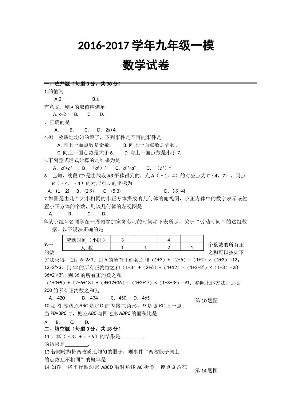 武汉市汉阳区20九年级一模数学试题及答案3 _第1页