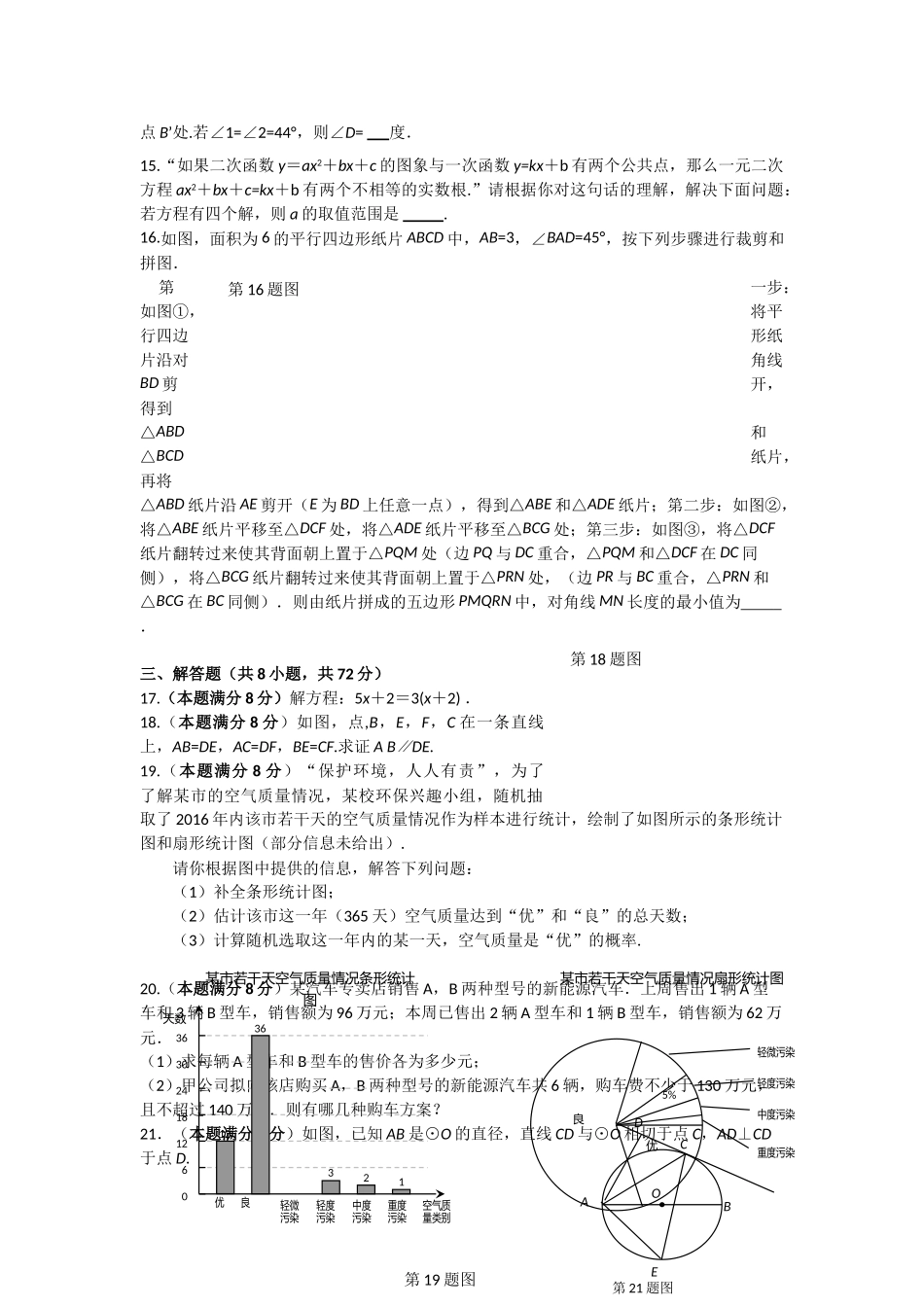 武汉市汉阳区20九年级一模数学试题及答案3 _第2页