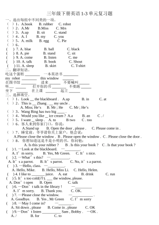 新译林英语三年级下册英语13单元复习题2 