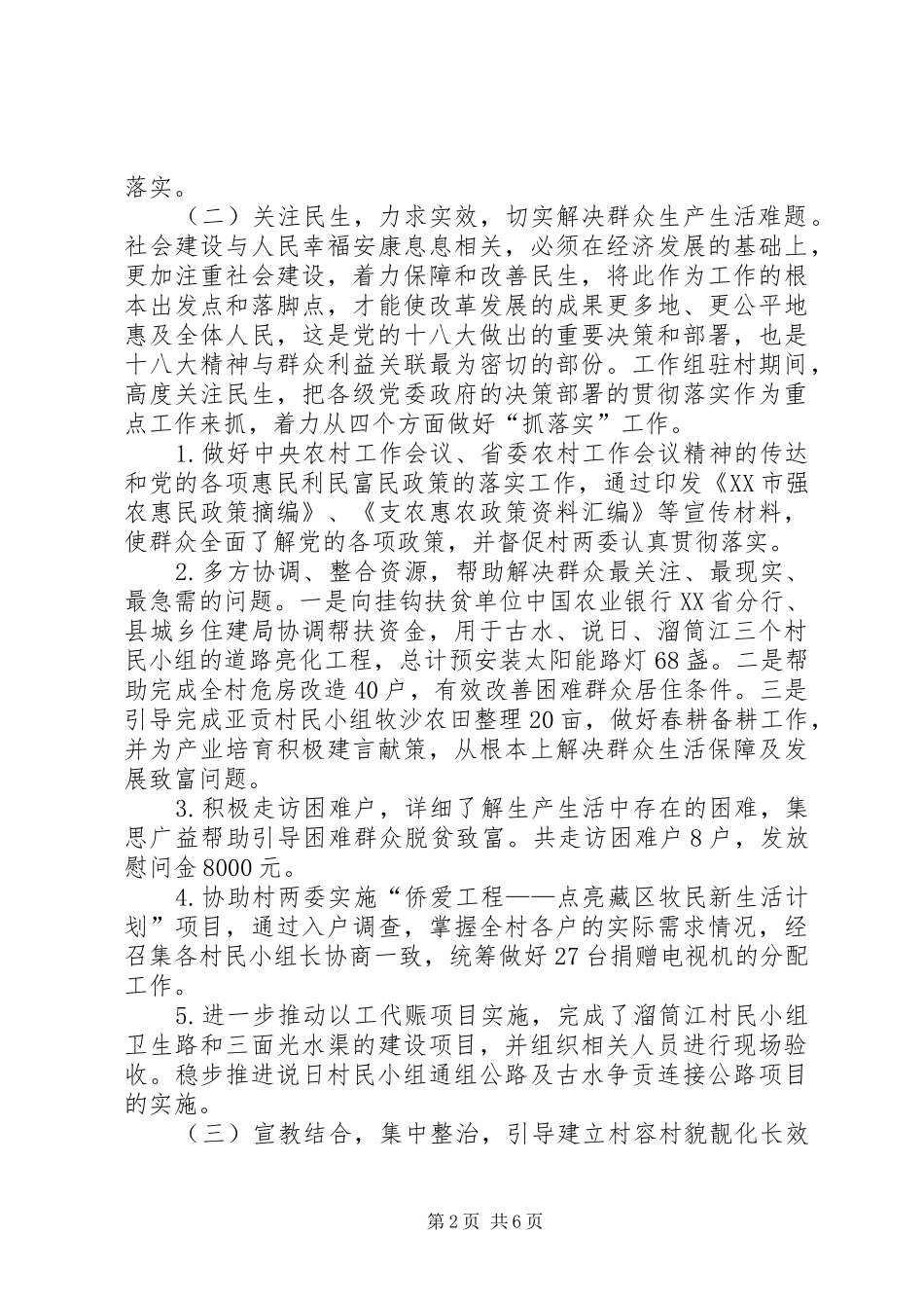 千促活动工作总结_第2页