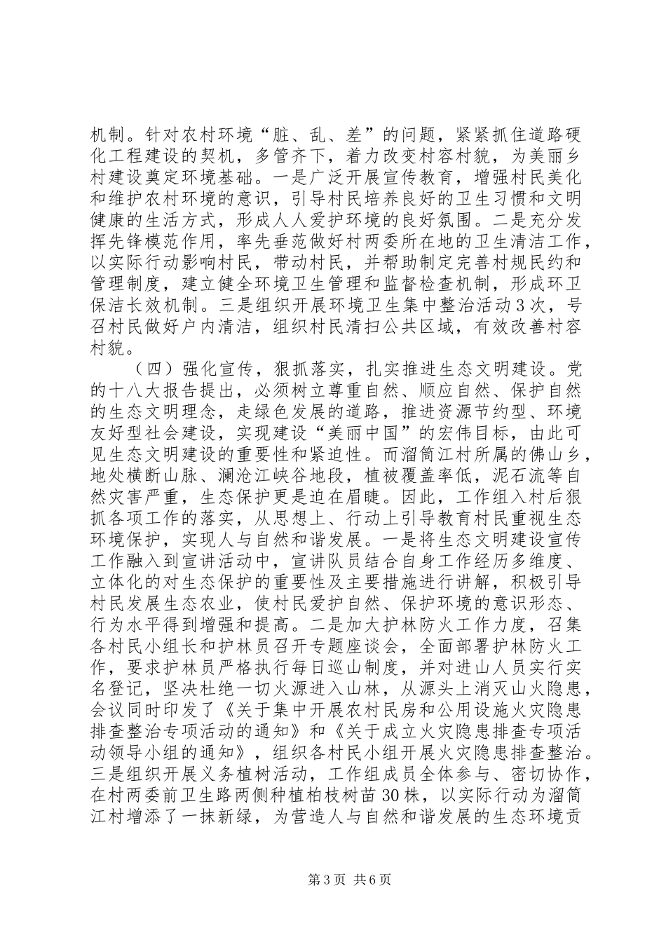 千促活动工作总结_第3页