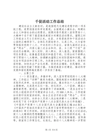 千促活动工作总结