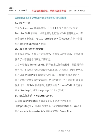 Windows系统下SVNServer 服务端和客户端安装配置