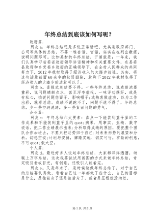 年终总结到底该如何写呢？