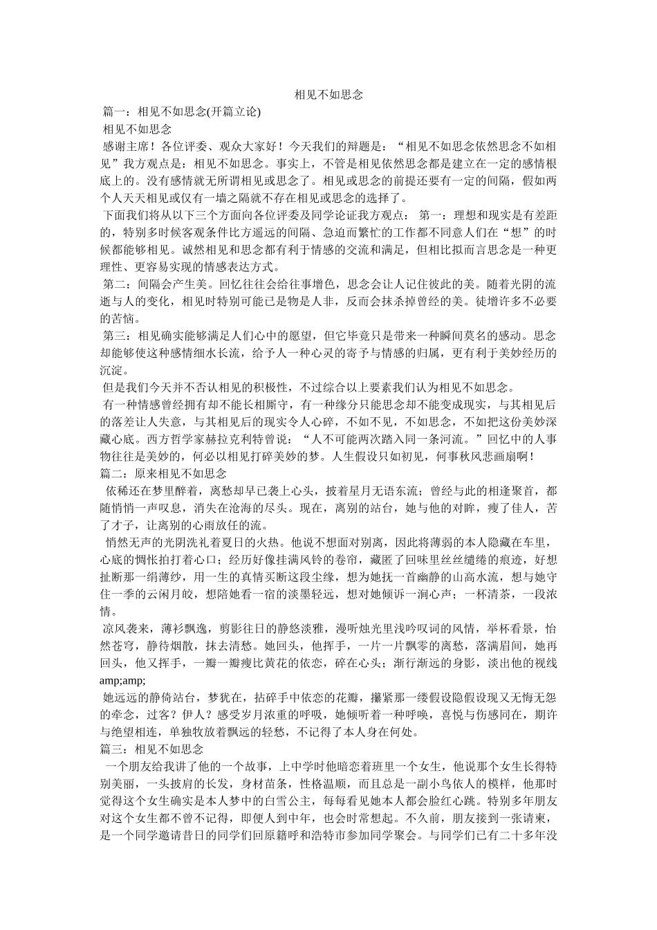 相见不如怀念 _第1页