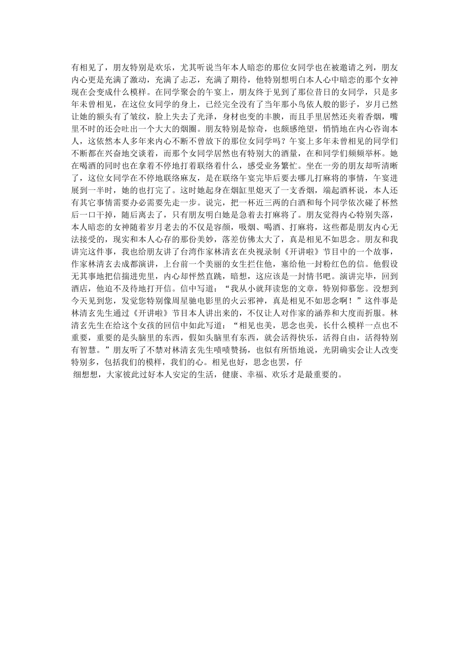 相见不如怀念 _第2页