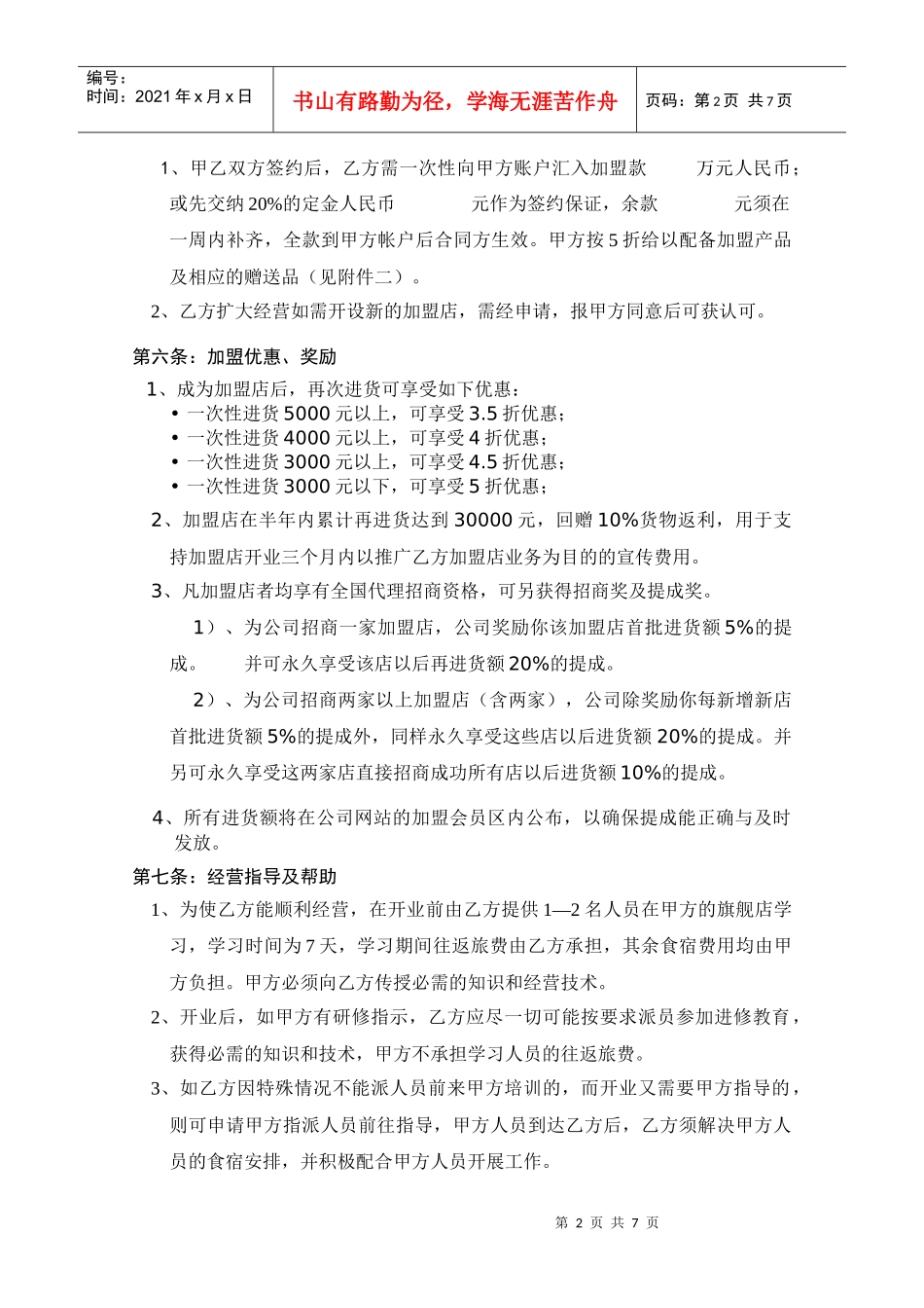 完全女人美学馆加盟合同_第2页