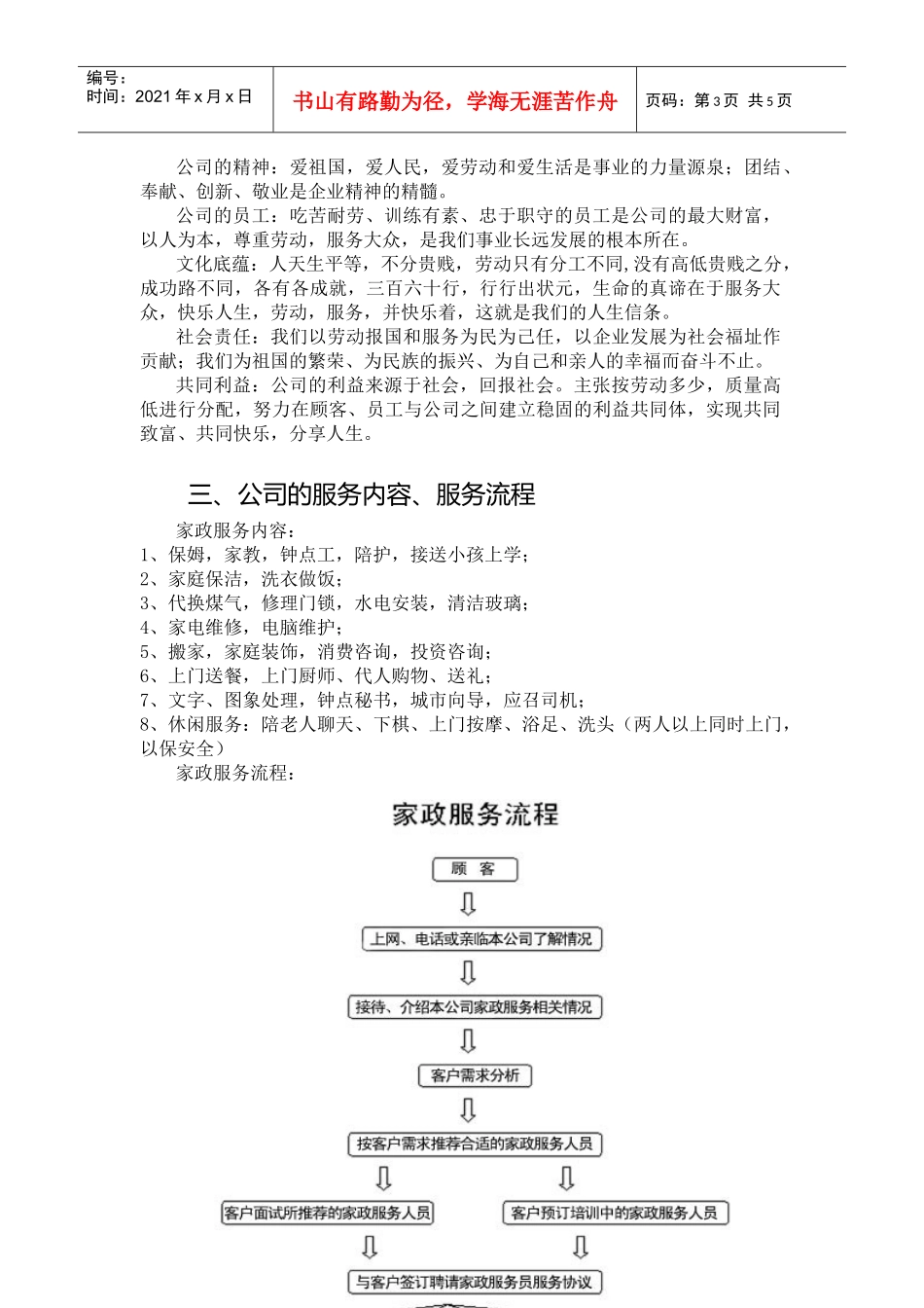 南宁XX家政服务公司可行性研究报告_第3页
