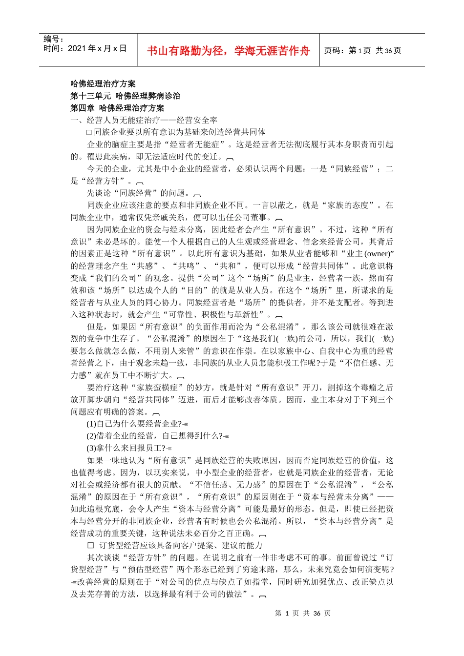 哈佛经理业务经营治疗方案_第1页