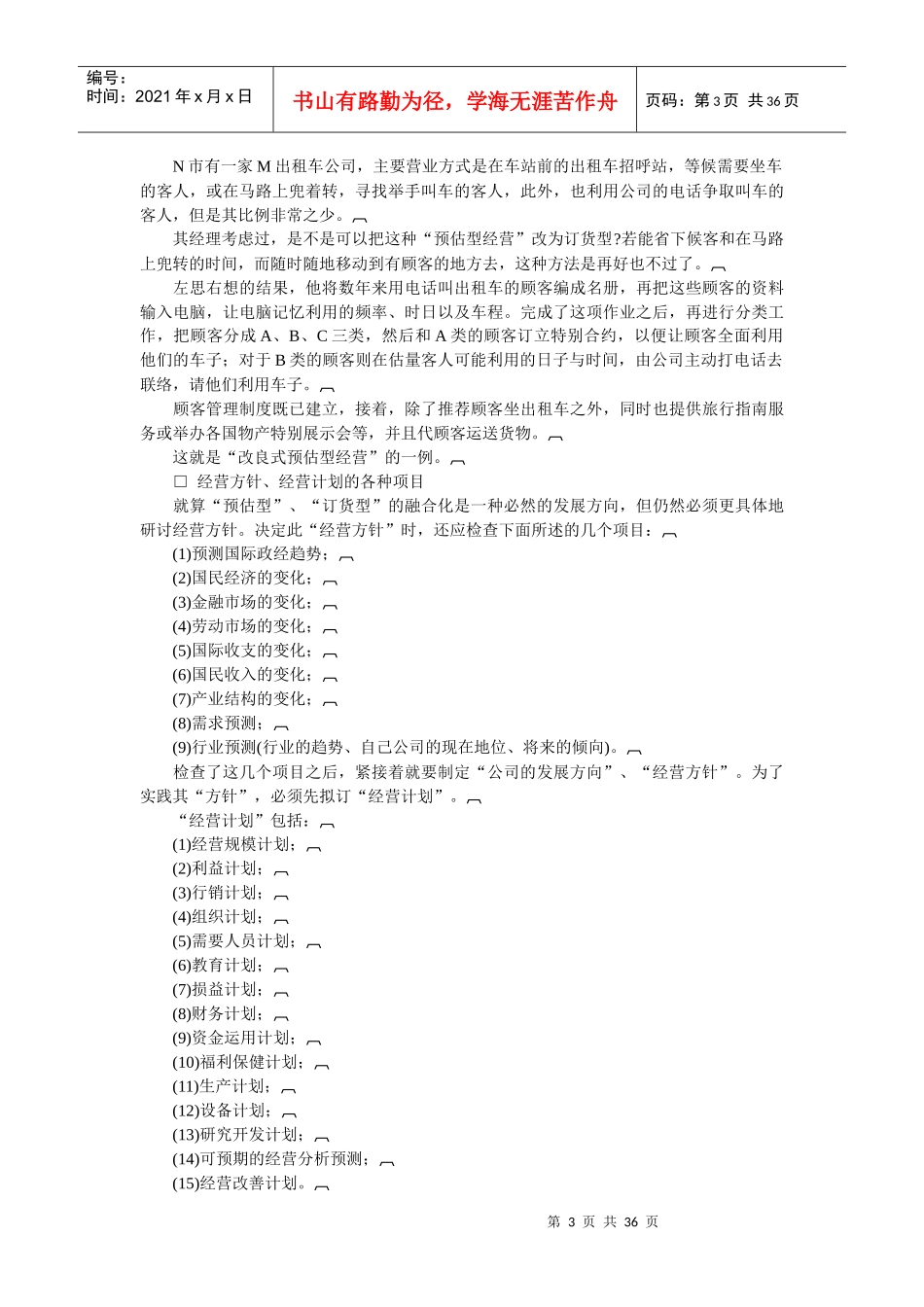 哈佛经理业务经营治疗方案_第3页