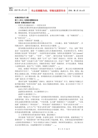 哈佛经理业务经营治疗方案