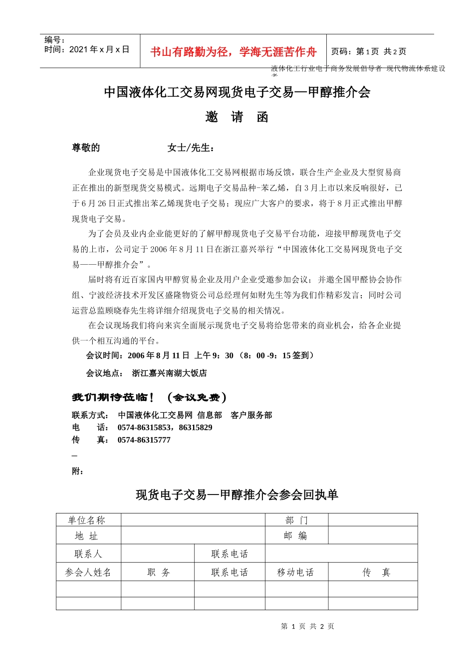 “慧聪商情广告”与客户互动宣传方案_第1页