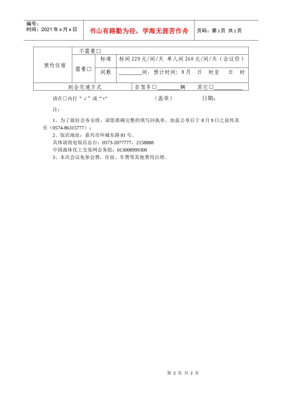 “慧聪商情广告”与客户互动宣传方案_第2页