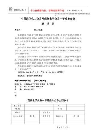 “慧聪商情广告”与客户互动宣传方案