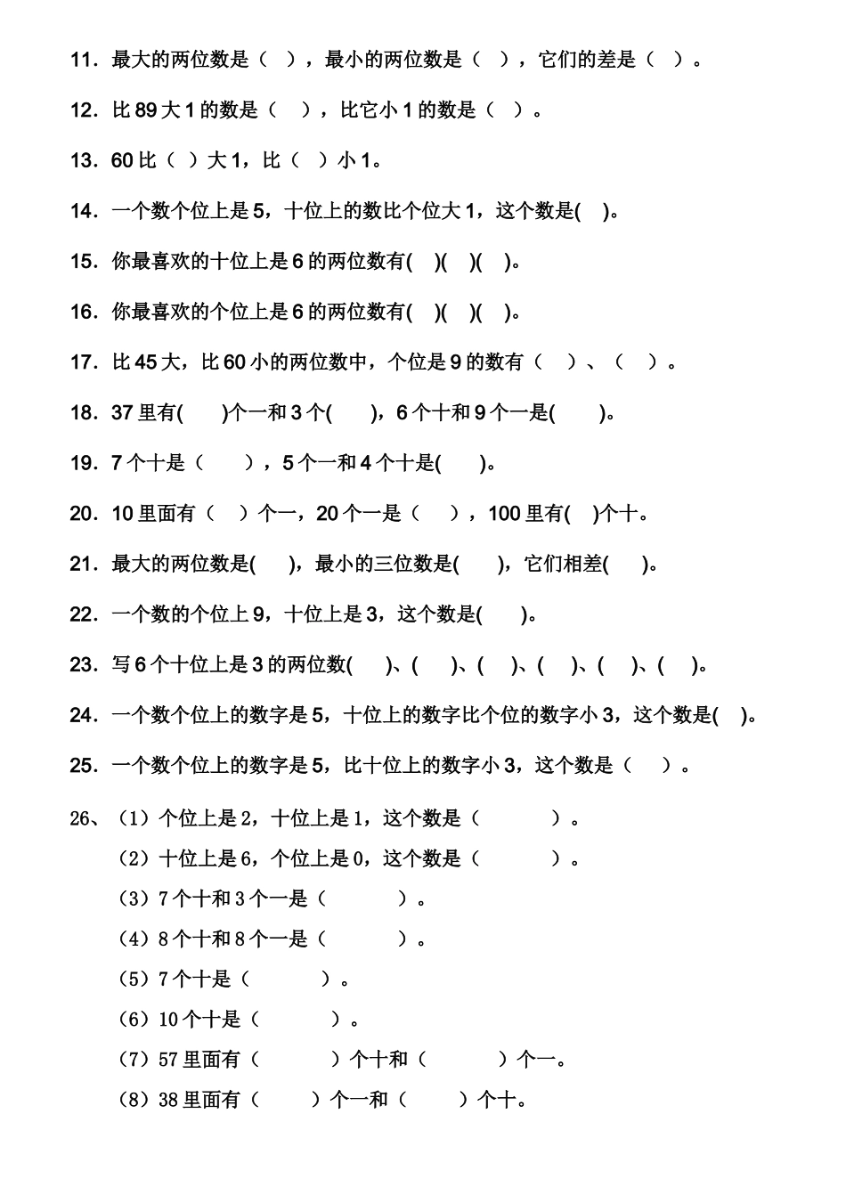 小学一年级下册数数读数数的组成练习题 _第2页