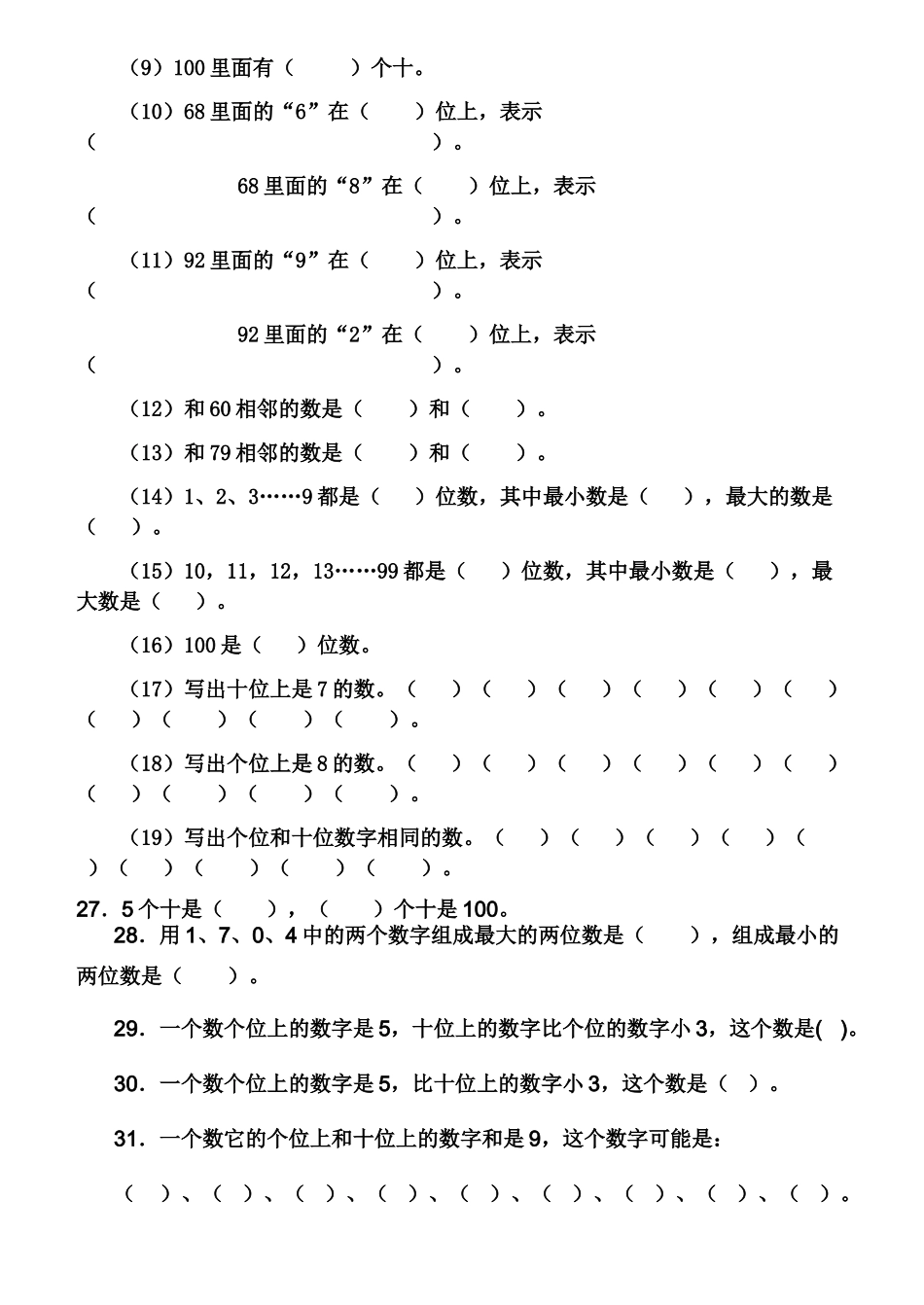 小学一年级下册数数读数数的组成练习题 _第3页