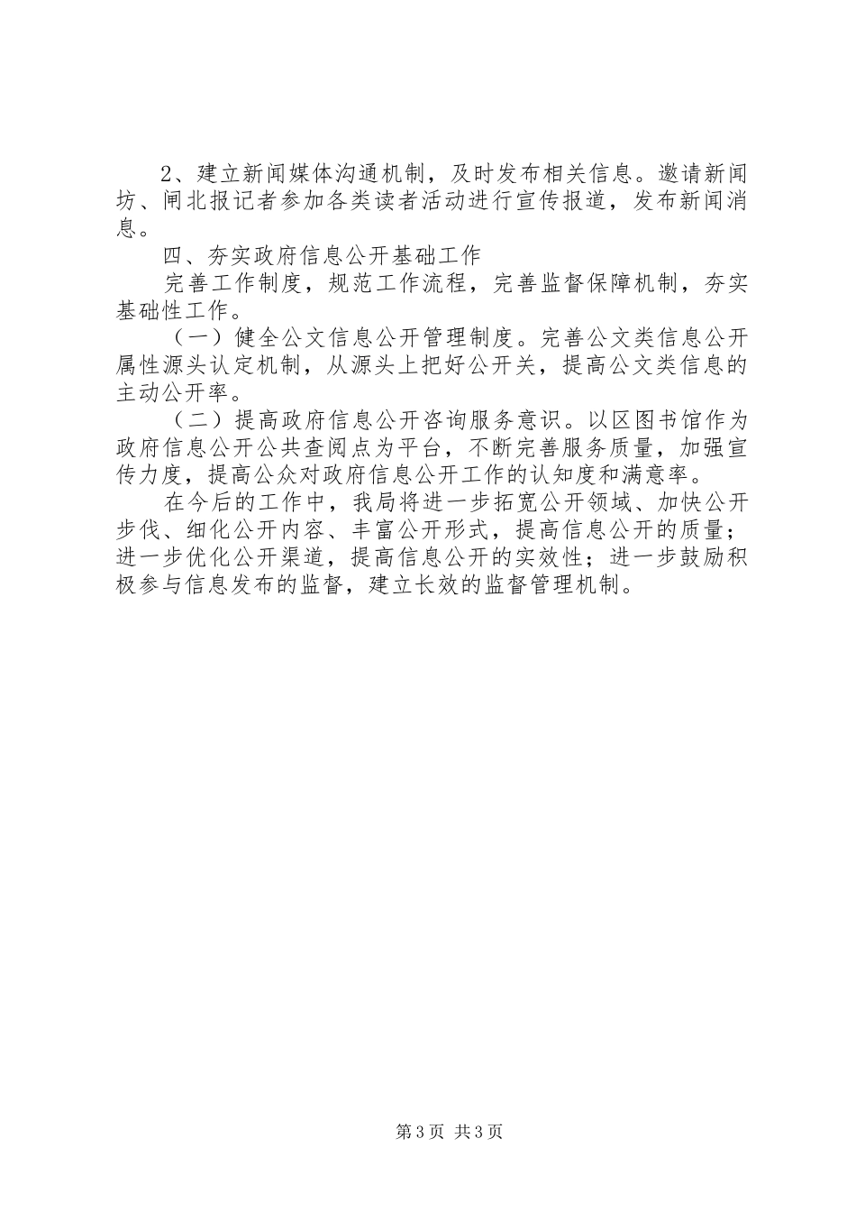 区文化局信息公开工作总结报告_第3页